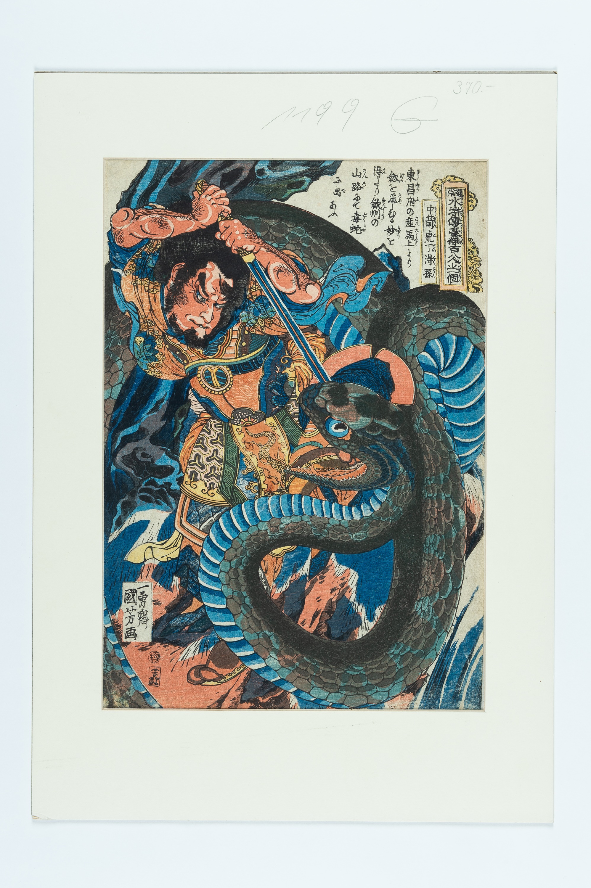 Lot 310 - UTAGAWA KUNIYOSHI (1797-1861): CHUSENKO