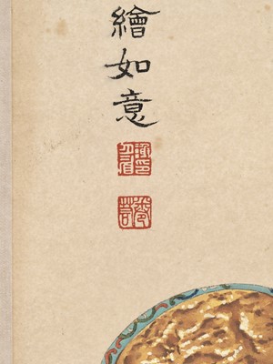 Lot 198 - ‘BUTTERFLIES, FLOWERS, SCEPTER, AND VASE’, BY LU XIAOMAN (1903-1965), CHEN XIAOCUI (1907-1968), XIE YUEMEI (1906-1998), AND PAN JINGSHU (1892-1940)