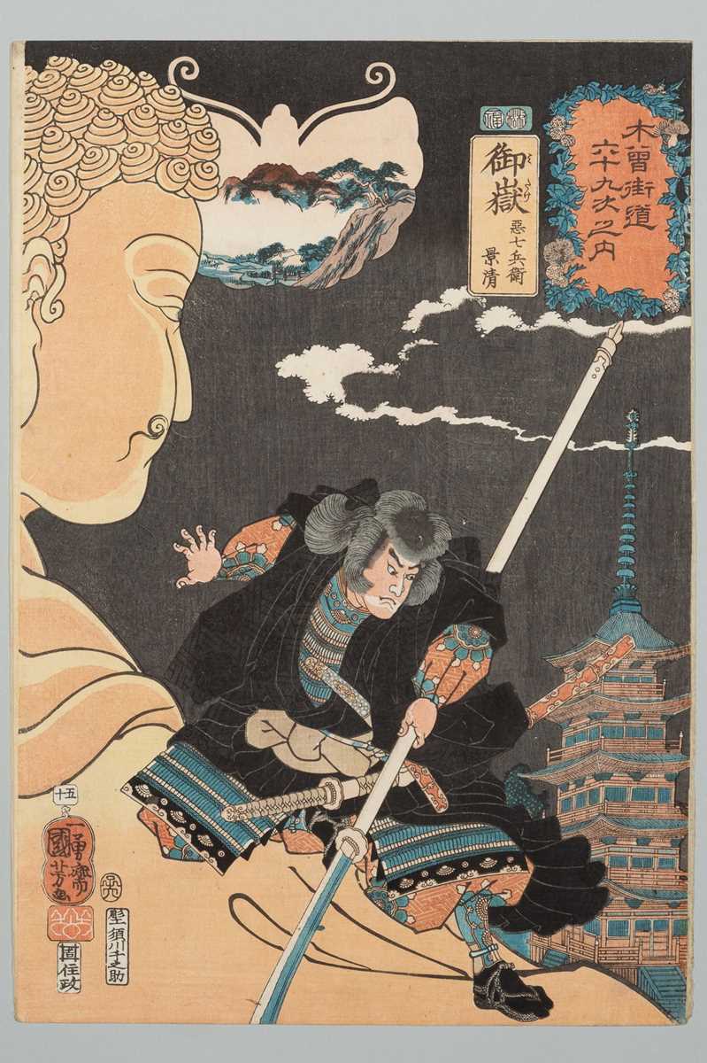 Lot 204 - UTAGAWA KUNIYOSHI: MITAKE, AKUSHICHIBYOE KAGEKIYO