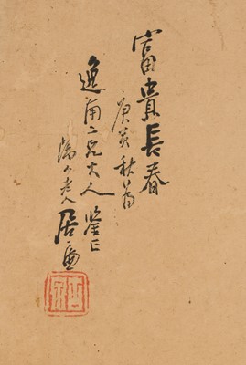 Lot 1615 - JU LIAN (1828-1904): WEALTH, AND EVERLASTING SPRING
