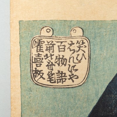 Lot 214 - KATSUSHIKA HOKUSAI: THE LAUGHING DEMONESS