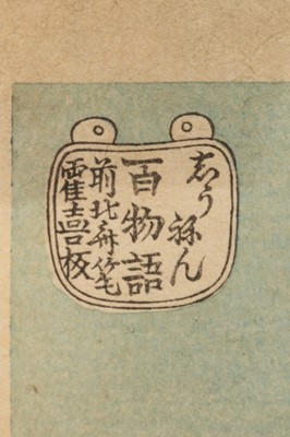 Lot 218 - KATSUSHIKA HOKUSAI, MEMORIAL ANNIVERSARY