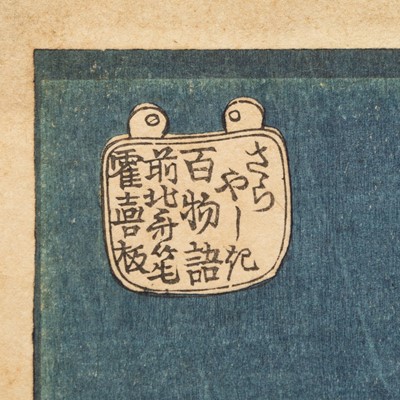 Lot 217 - KATSUSHIKA HOKUSAI: THE MANSION OF THE PLATES