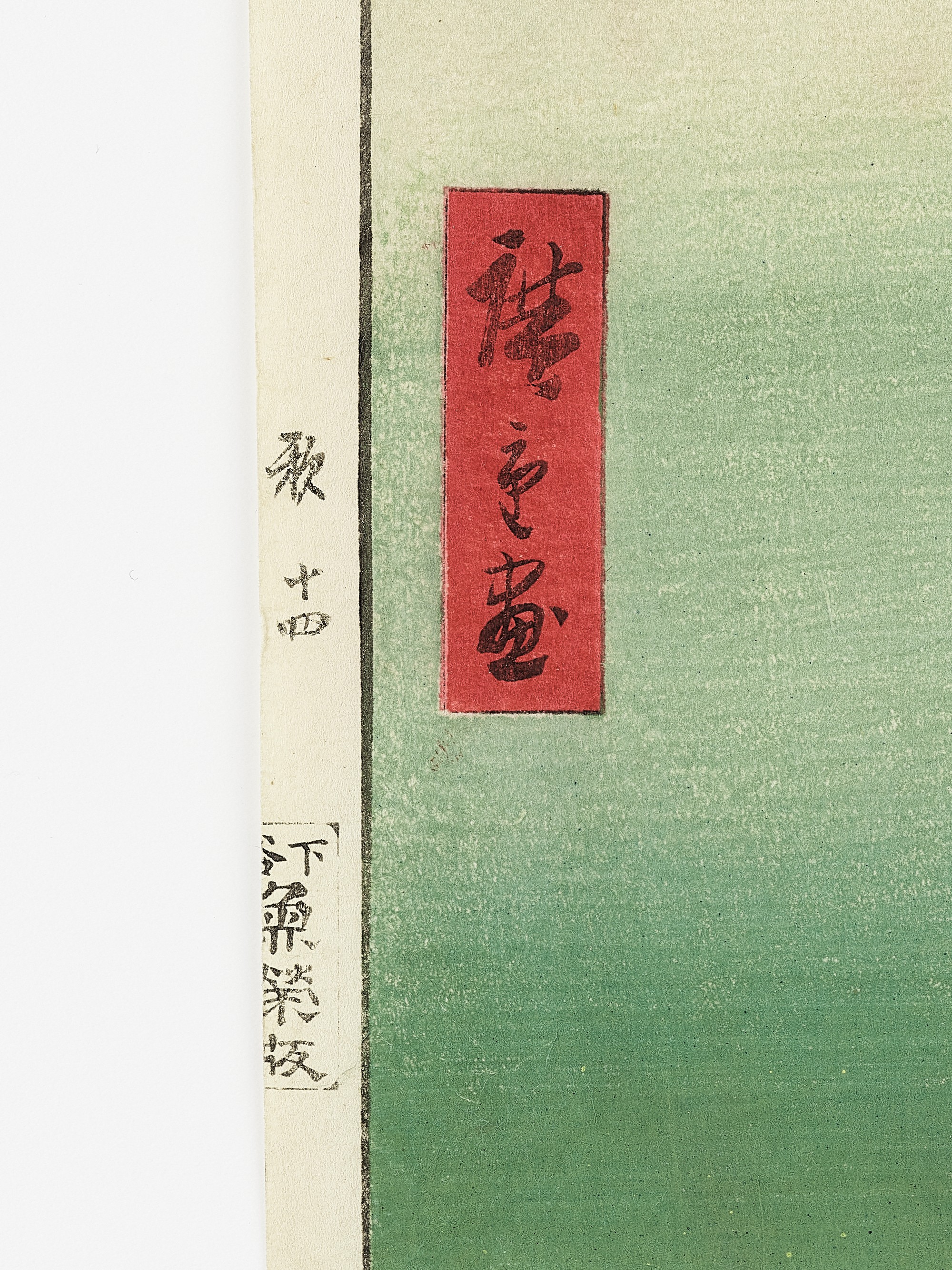 Lot 280 - UTAGAWA HIROSHIGE: A COLOR WOODBLOCK PRINT