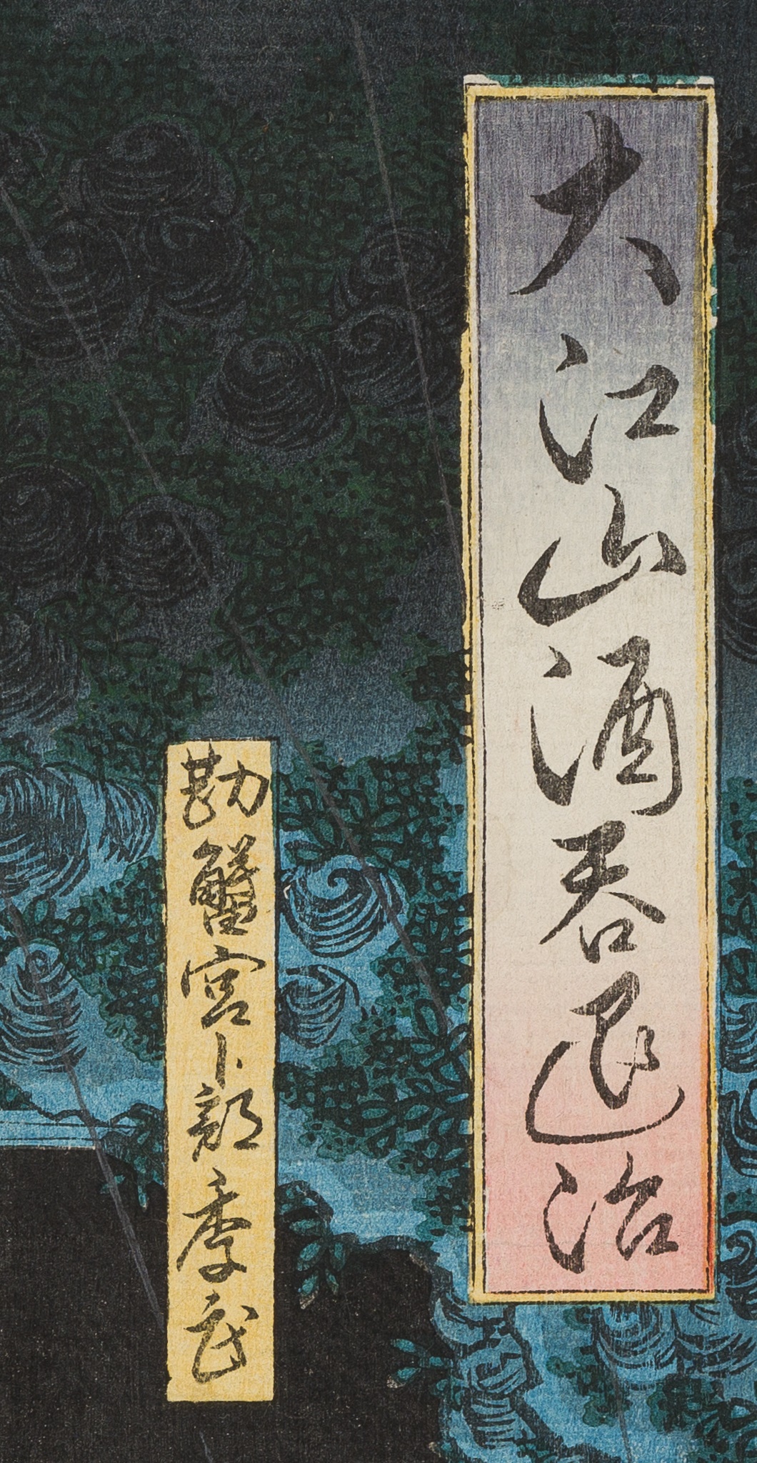 Lot 273 - UTAGAWA YOSHITSUYA: TRIPTYCH OF SLAYING THE