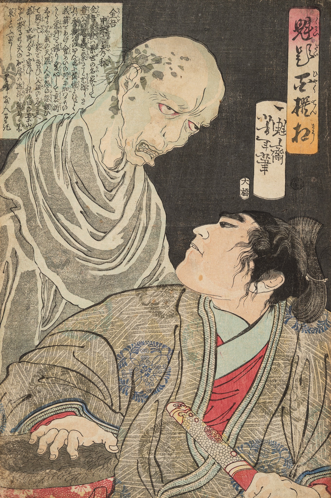 Lot 358 - TSUKIOKA YOSHITOSHI: KINGO CHUNAGON HIDEAKI
