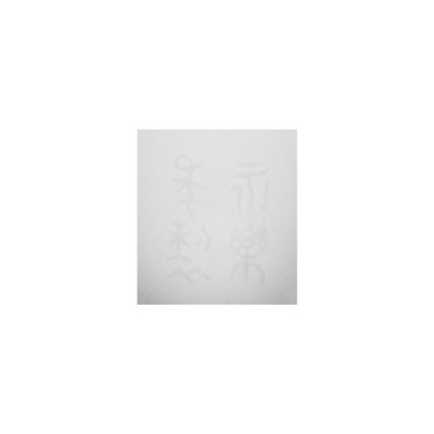 Lot 222 - A TIANBAI ANHUA-DECORATED CONICAL ‘DRAGON’ BOWL, KANGXI PERIOD